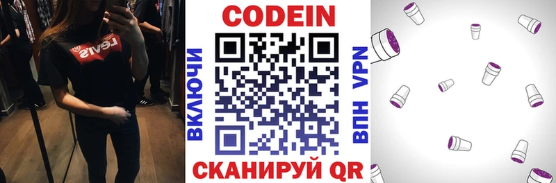 Кодеин напиток Lean (лин)  Кашин 